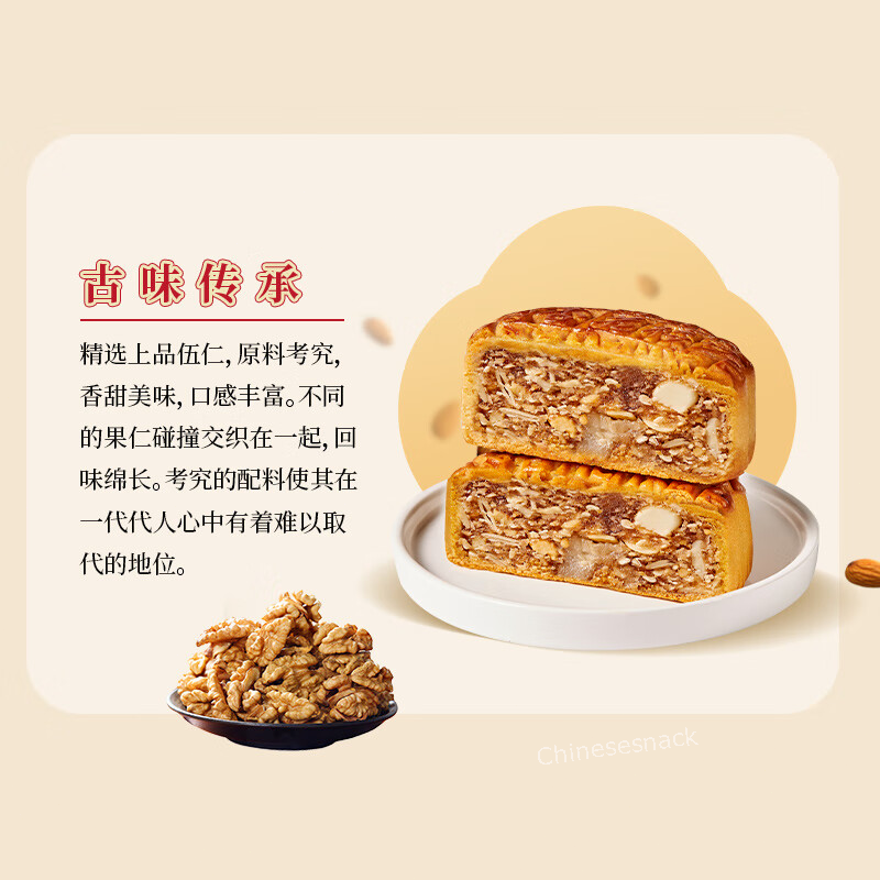 5 Pieces Xinghualou Wuren Mooncake Chinese Mixed Nuts Moon Cakes 杏花楼五仁伍仁月饼中国特产