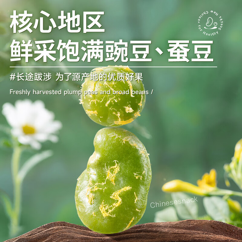 250g x 2 Black Gold Garlic-Cilantro Flavored Mixed Green Broad Beans & Peas