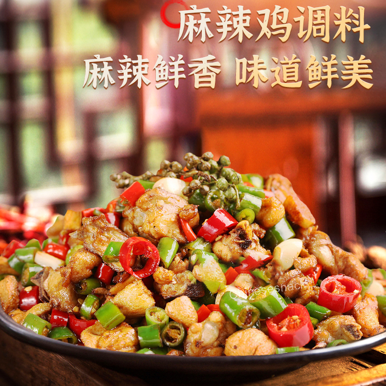 Yellow-Braised Chicken + Sichuan Spicy & Numbing Chicken + La Zi Ji Seasonings