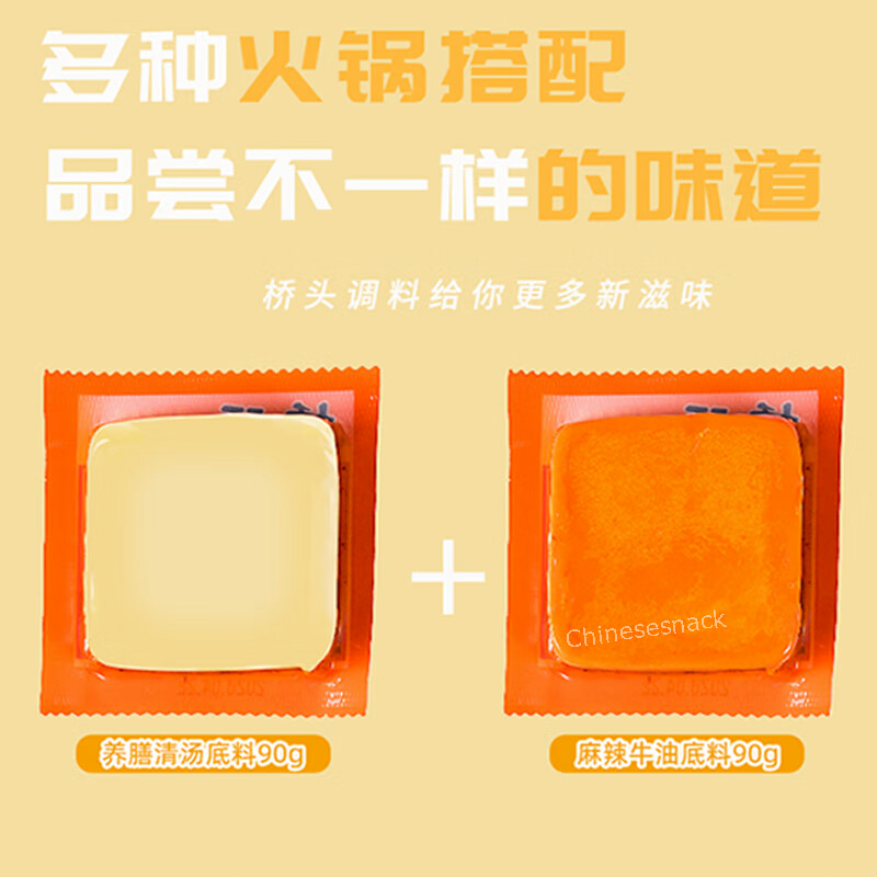 360g x 2 YUANYANG Hotpot Double-flavor Hot Pot Soup Base MINI CUBE 桥头鸳鸯火锅底料