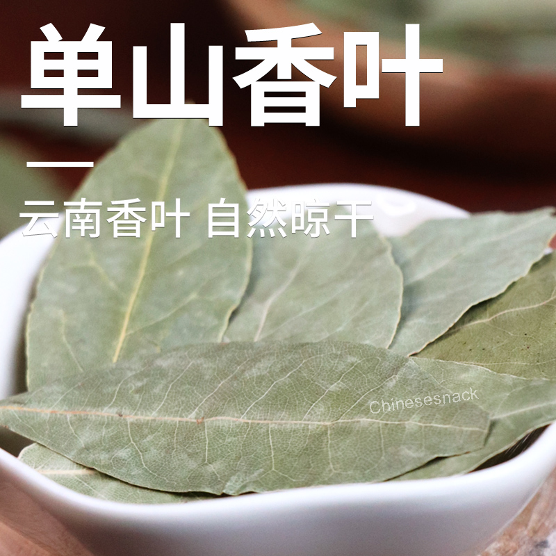 Bay Leaf, Cinnamon and Star Anise Spice Blend - Classic Chinese Aromatics Trio