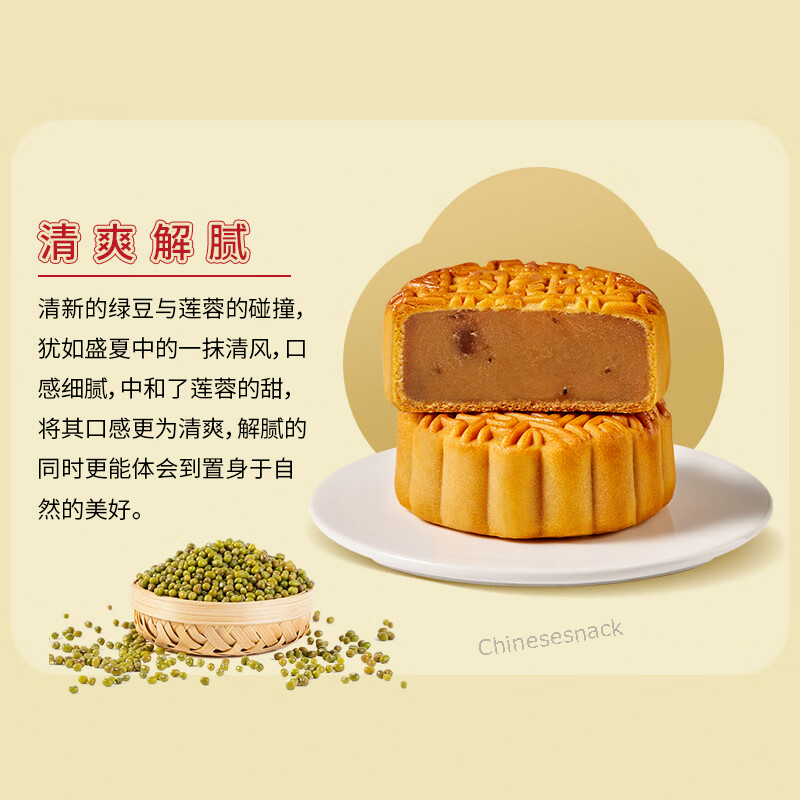 5 Pieces Xinghualou Mooncake Mung Bean Paste Chinese Moon Cakes 杏花楼绿豆蓉月饼 中国特产