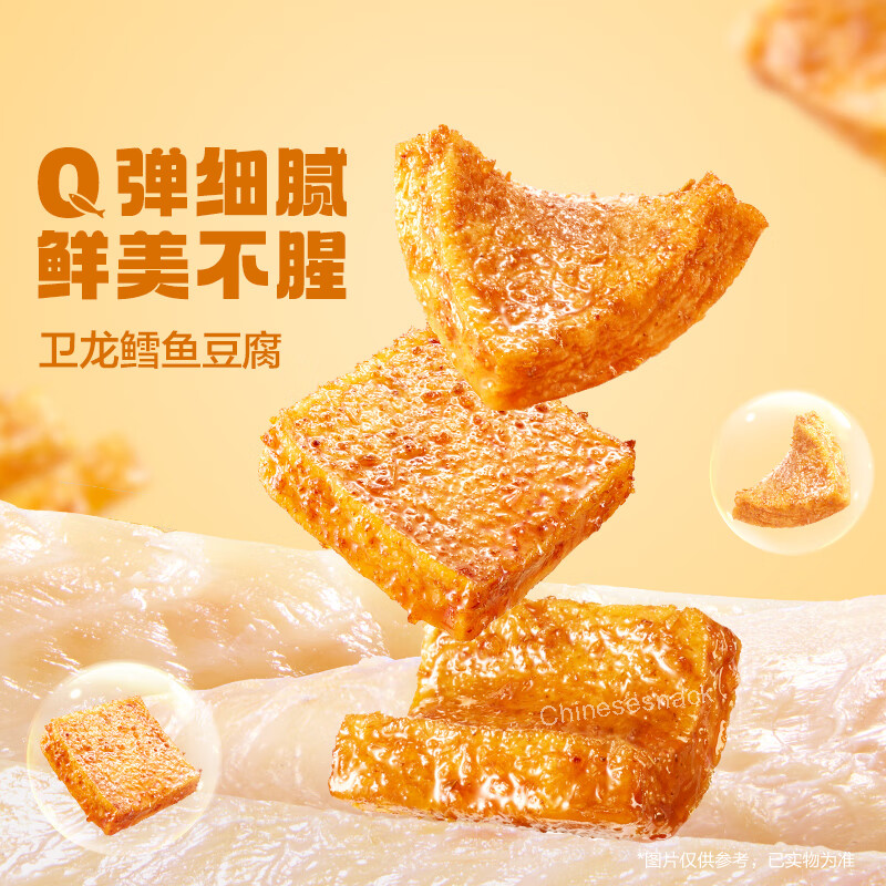 200g x 3 Bags Weilong Cod Fish Cake Tofu Spicy Grilled Taste Mixed Snacks
