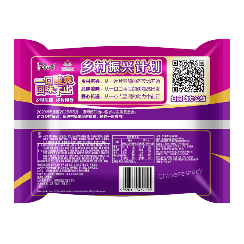 Kangshifu Chinese Instant Noodles Pickled Chinese Cabbage Beef Noodle 康师傅老坛酸菜牛肉面
