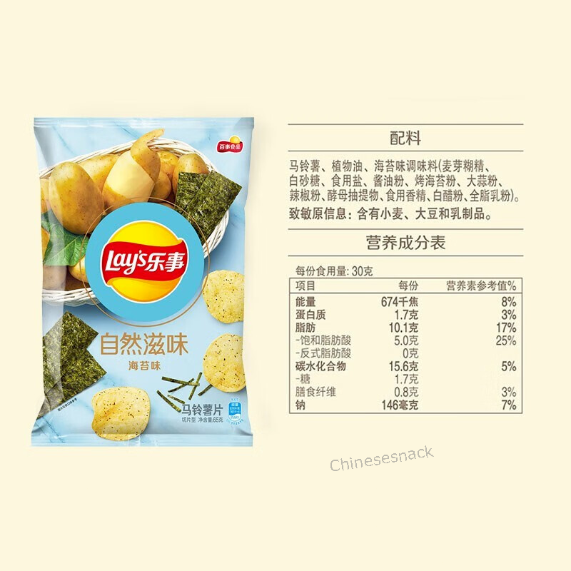3 Bags NATURE FLAVOR Lay's Potato Chips Crispy Lays Chips Flavors Seaweed Snack