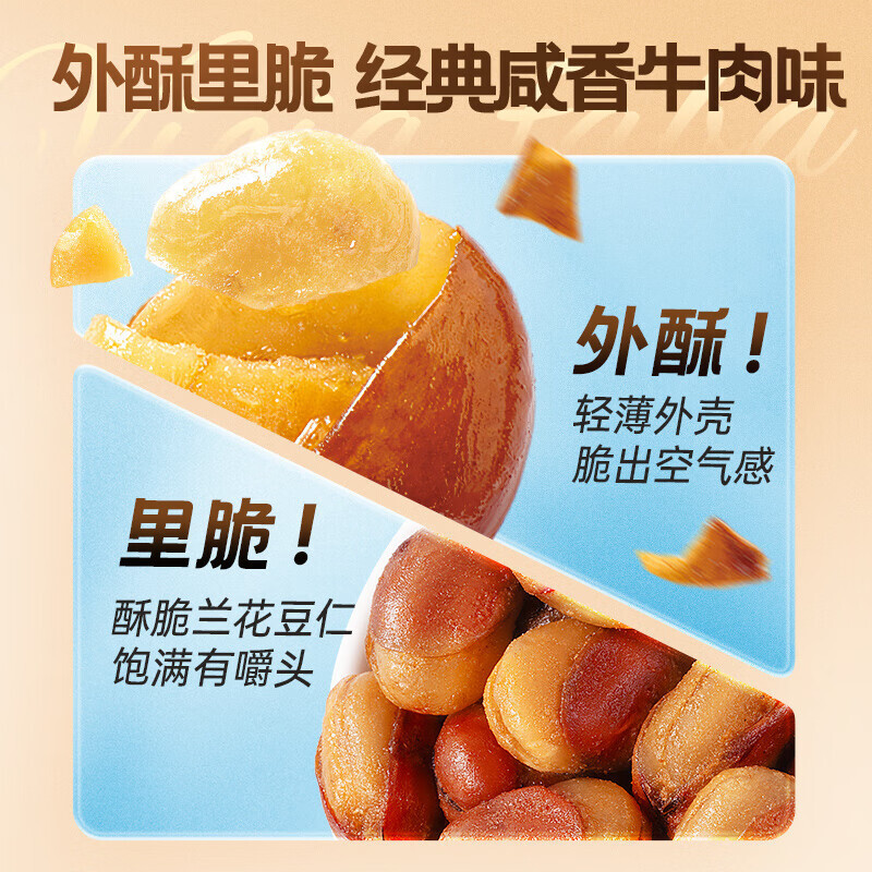 500g Three Squirrels Beef Flavor Broad Bean Nut Snacks 三只松鼠牛肉味兰花豆