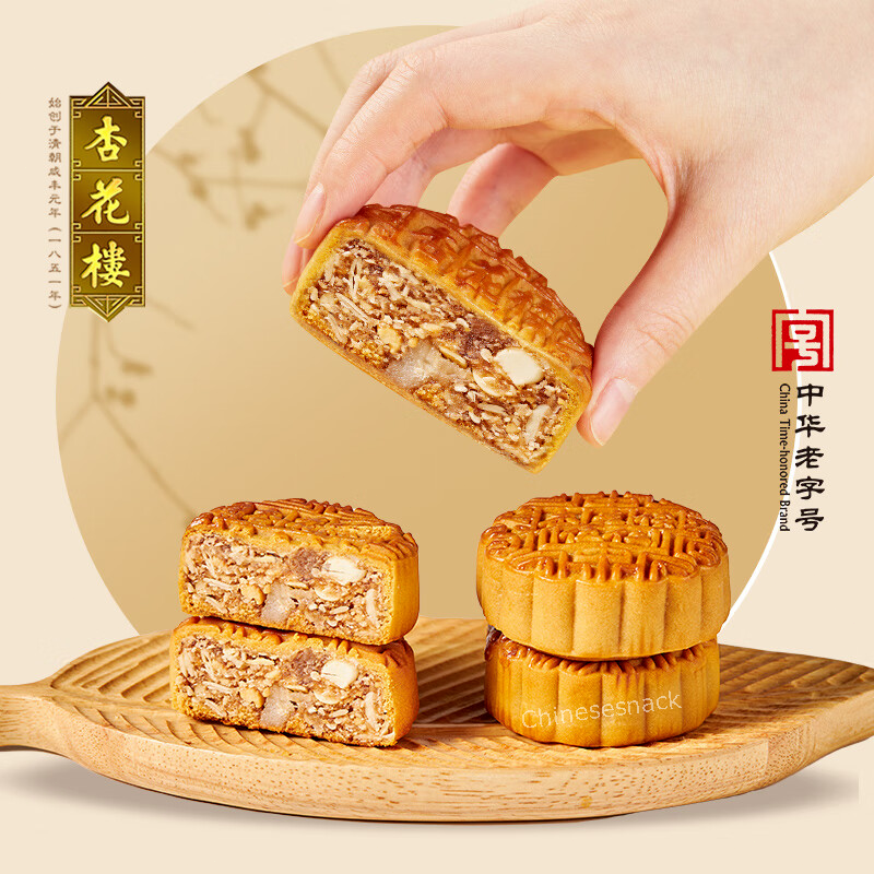 5 Pieces Xinghualou Wuren Mooncake Chinese Mixed Nuts Moon Cakes 杏花楼五仁伍仁月饼中国特产