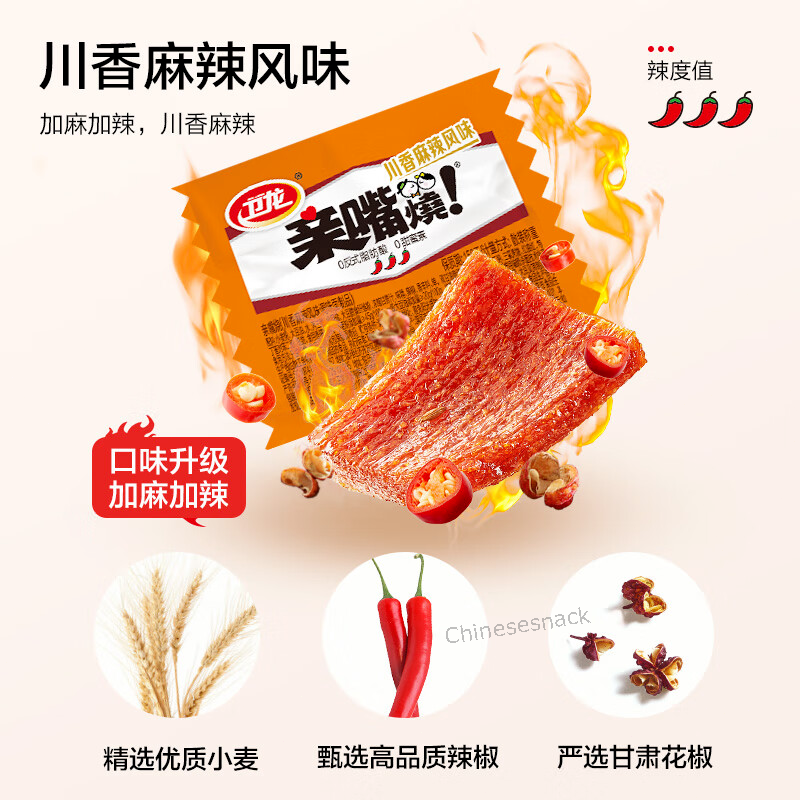 500g WEILONG Qinzuishao Kiss Burn Hot Slices Hotstrips Spicy Gluten 卫龙亲嘴烧川香麻辣风味