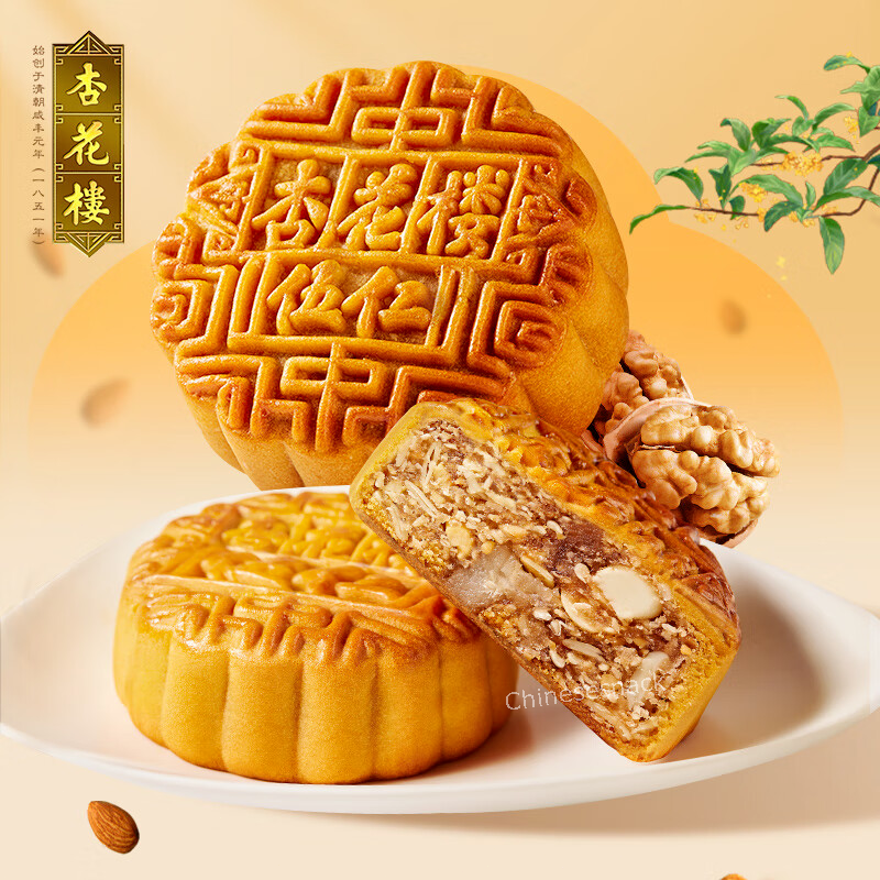 5 Pieces Xinghualou Wuren Mooncake Chinese Mixed Nuts Moon Cakes 杏花楼五仁伍仁月饼中国特产