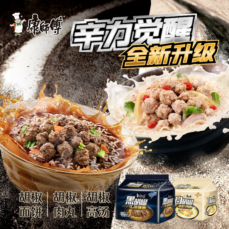 5 Bags Kangshifu Instant Noodles Black/White Pepper Noodle 康师傅黑胡椒牛排味面/白胡椒猪肚鸡面