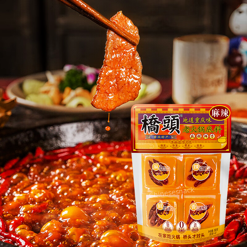 360g x 2 MINI CUBE Spicy Hot Pot Soup Base Chinese Hotpot Food 桥头老火锅底料迷你小块
