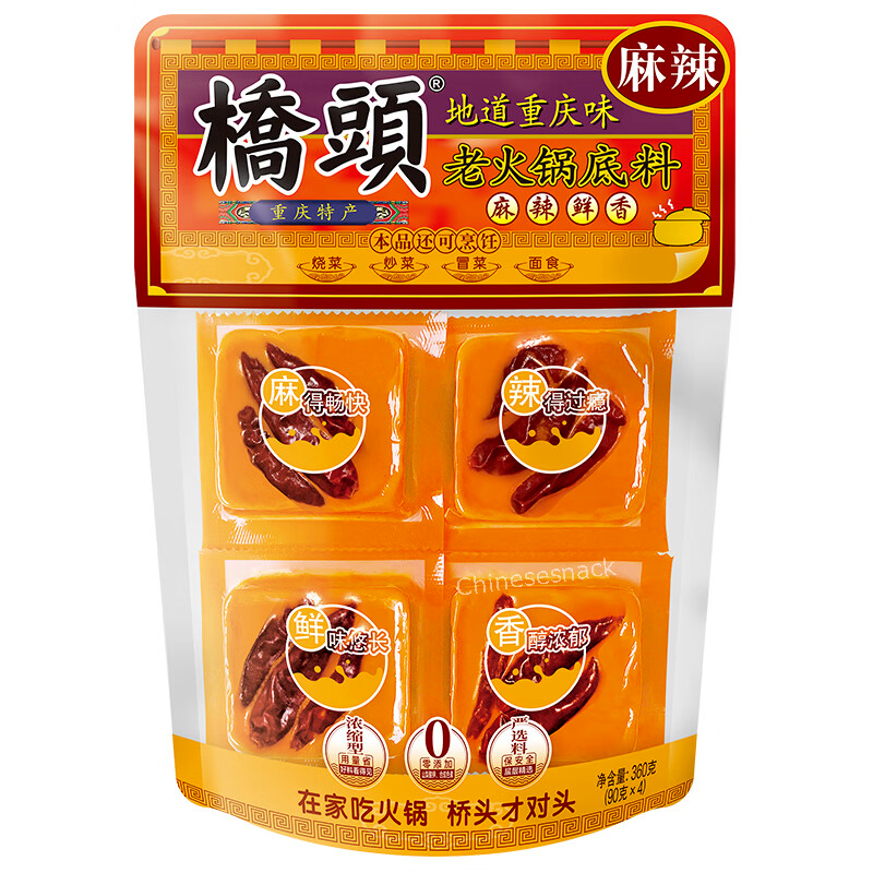 360g x 2 MINI CUBE Spicy Hot Pot Soup Base Chinese Hotpot Food 桥头老火锅底料迷你小块