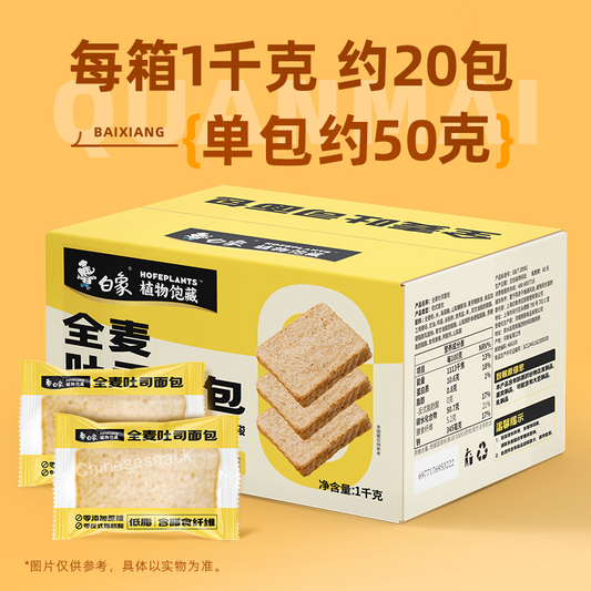 1000g Baixiang Whole Wheat Toast Bread