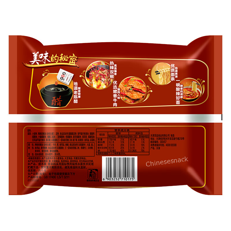 5 Bags Kangshifu Sour and Spicy Ramen Chinese Instant Noodles 康师傅老陈醋酸辣牛肉面