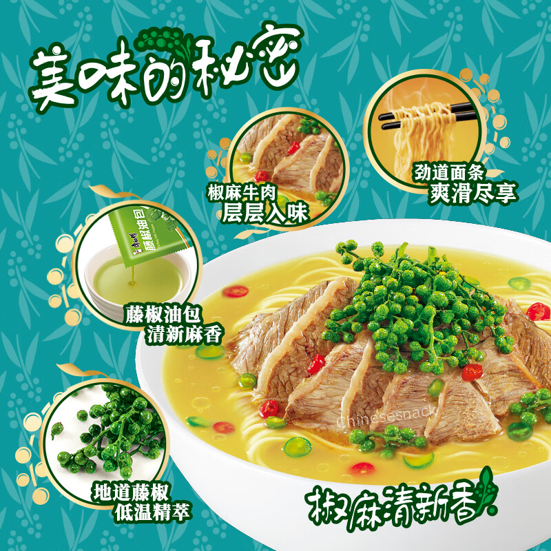 5 Bags Kangshifu Chinese Instant Noodles Rattan Pepper Beef Ramen 康师傅藤椒牛肉面