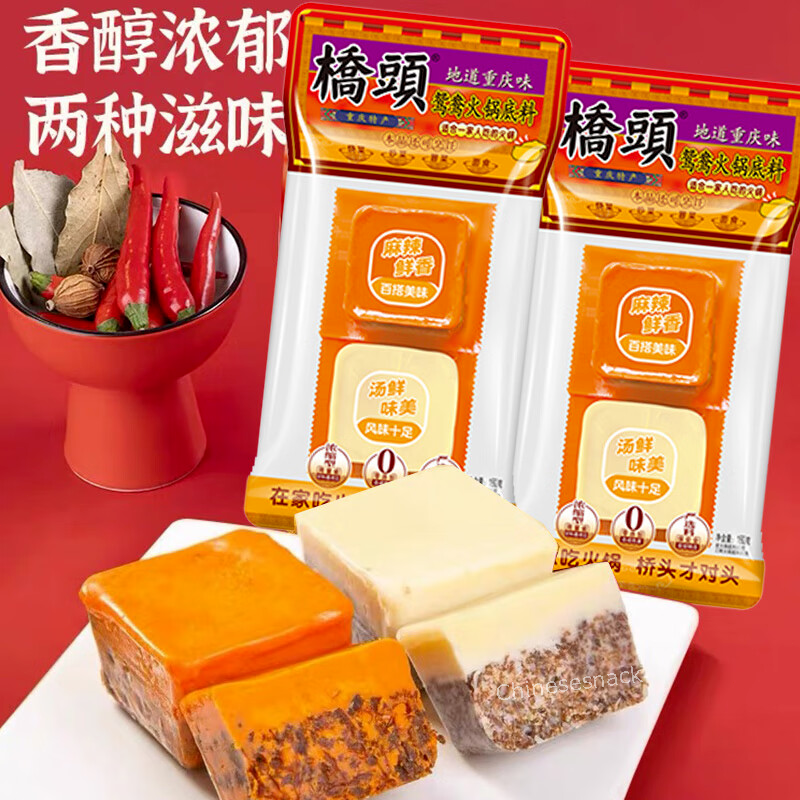 160g x 2 MINI CUBE Double-flavor Hot Pot Soup Base Yuanyang Hotpot 桥头鸳鸯火锅底料