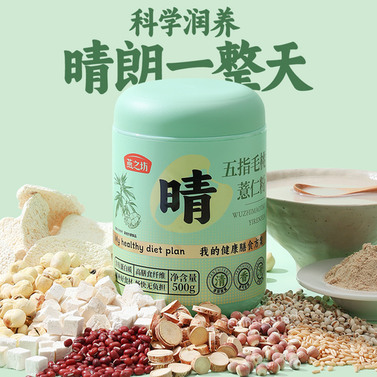 500g Yanzhifang Ficus Hirta & Coix Seed Powder Ancient Herbal Wisdom