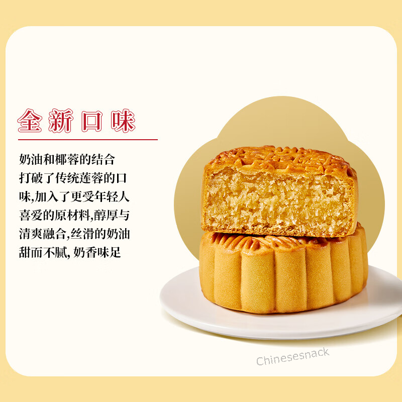 5 Pieces Xinghualou Mooncake Creamy Shredded Coconut Moon Cake 杏花楼奶油椰蓉月饼中国零食