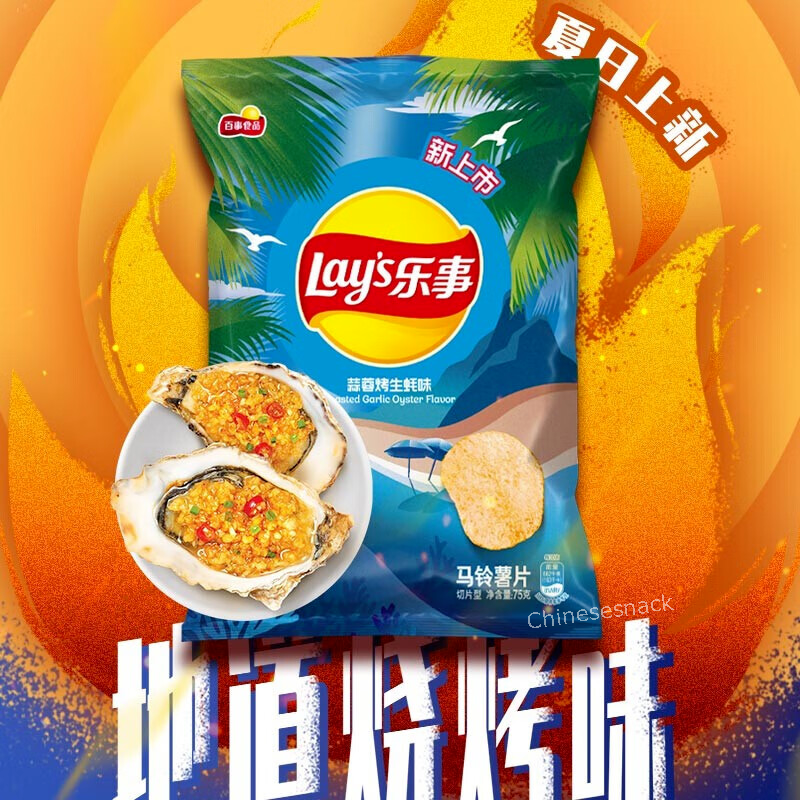 3 Bags Lay's Potato Chips Chinese Flavor ROASTED GARLIC OYSTER Flavor Taste Lays