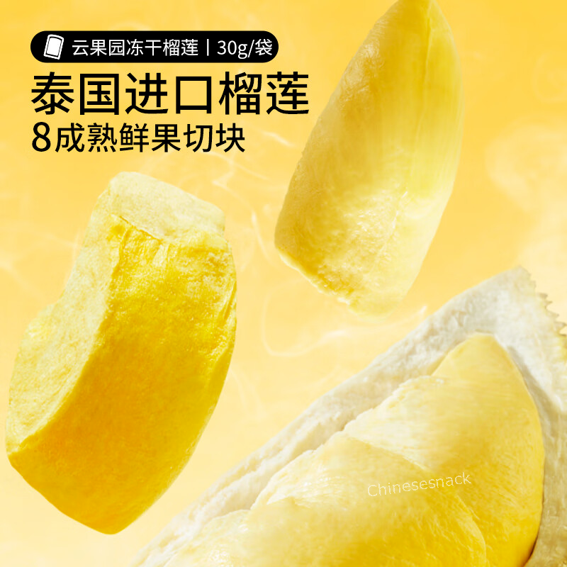 Three Squirrels Freeze Dried Durain Fruit Snacks Casual Party Food 三只松鼠冻干榴莲香甜酥脆