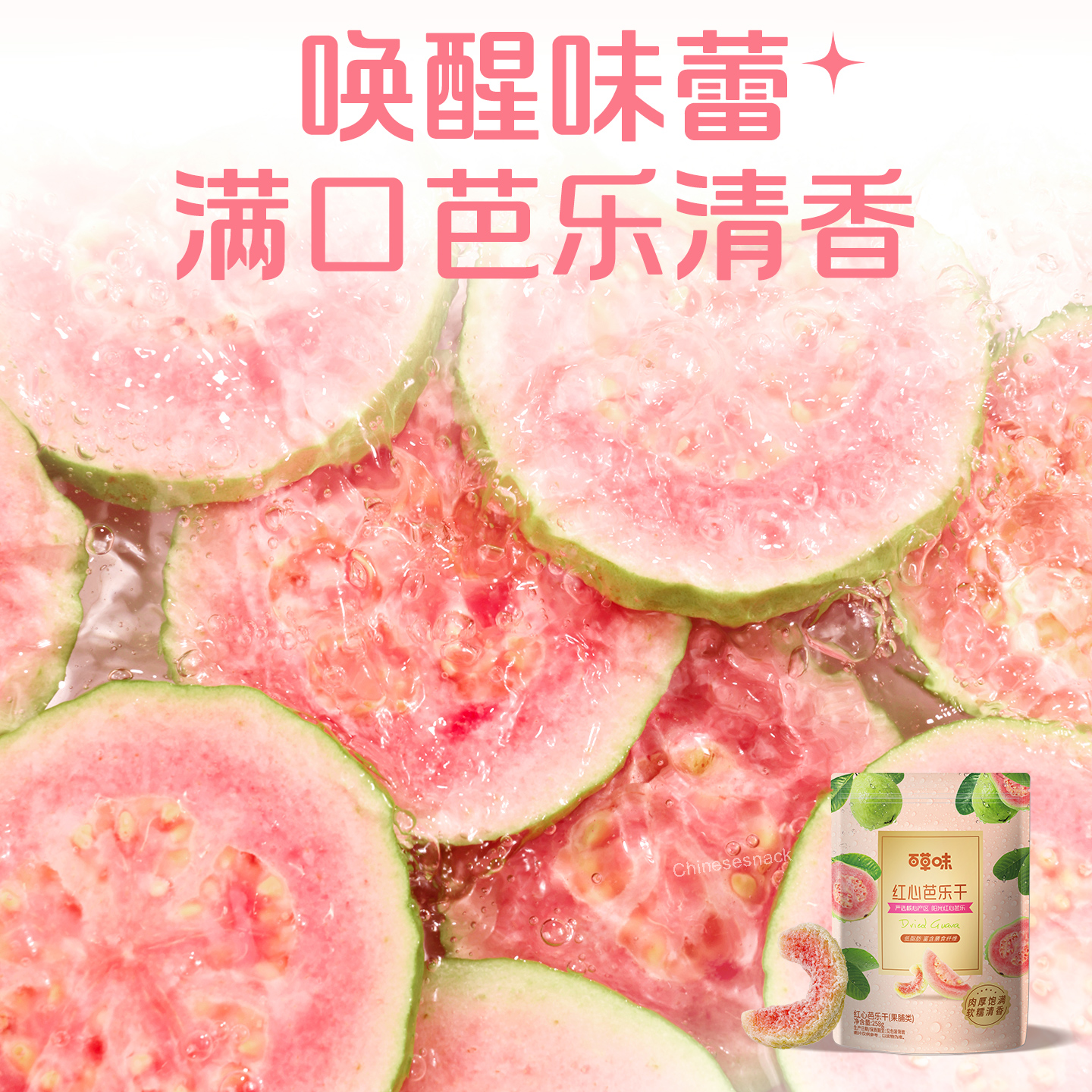 258g x 2 Bags Baicaowei Dried Ruby Red Guava Fruits Snacks