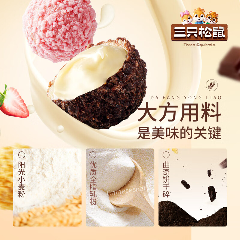 400g Three Squirrels Cookies Biscuits Balls Snacks Dessert 3 Flavors 三只松鼠爆浆曲奇小丸子