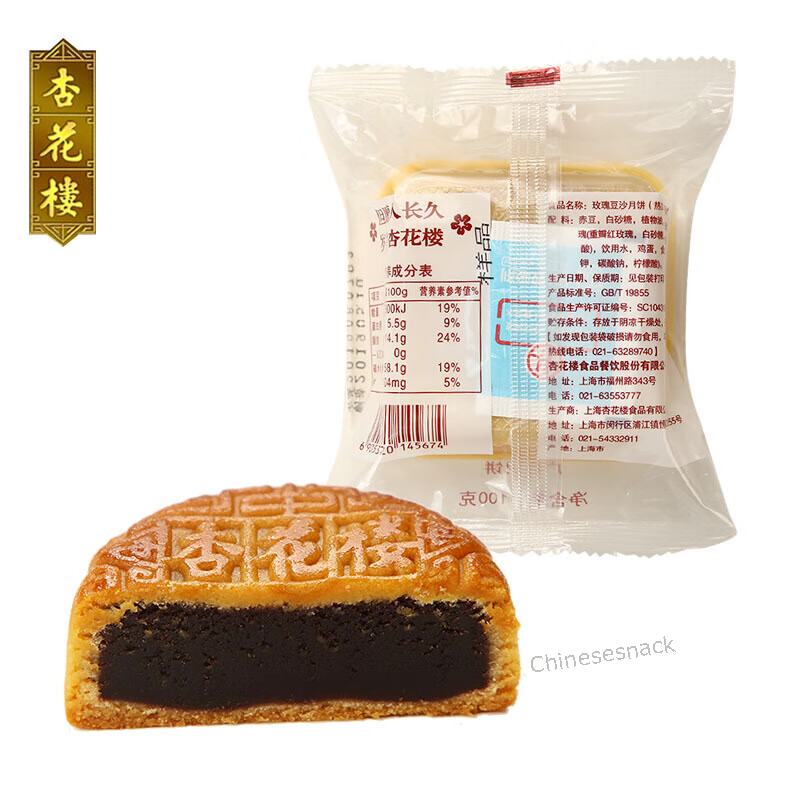 5 Pieces Xinghualou Rose Red Bean Paste Mooncake Chinese Moon Cake 杏花楼玫瑰豆沙月饼