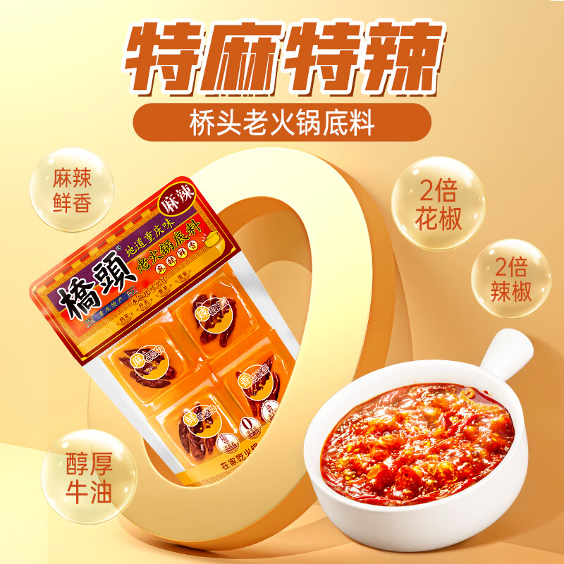 360g x 2 MINI CUBE Spicy Hot Pot Soup Base Chinese Hotpot Food 桥头老火锅底料迷你小块