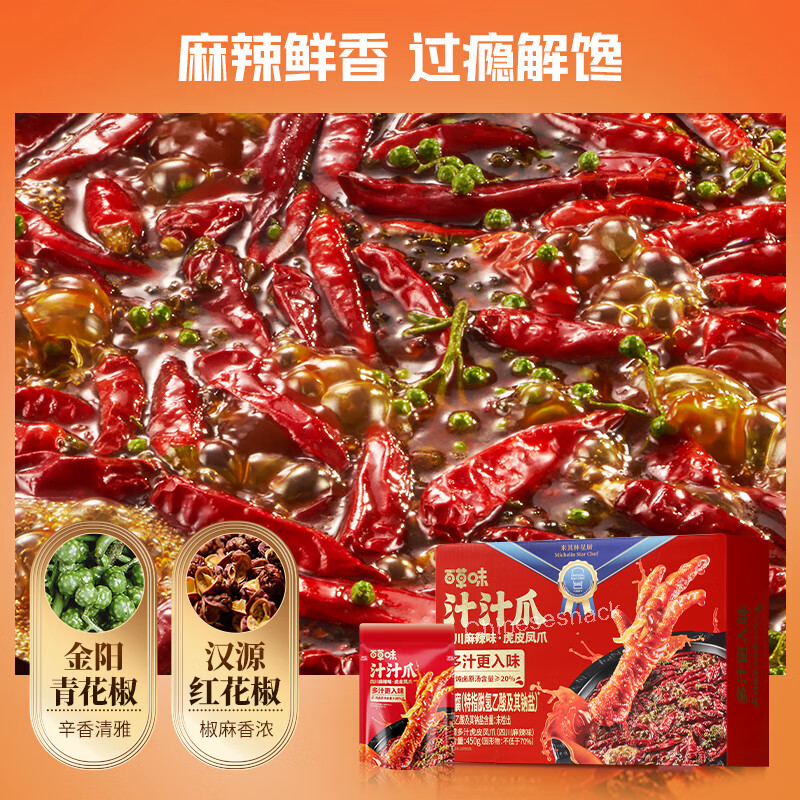 450g "Tiger-Skin" Phoenix Claws (Sticky & Tender Chicken Feet) Spicy Snacks