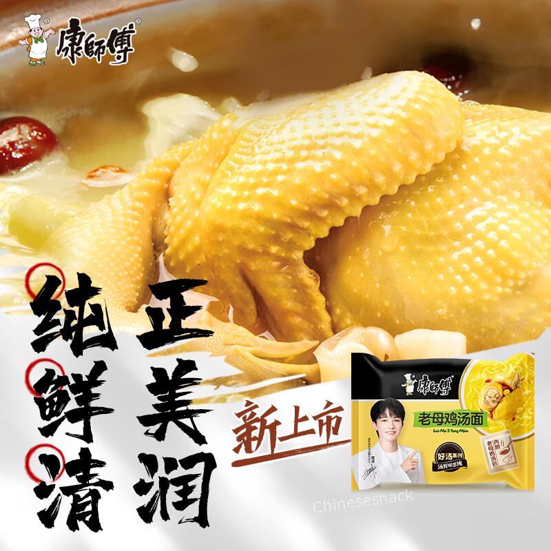 5 Bags Kangshifu Chicken Noodle Soup Ramen Chinese Instant Noodles 康师傅老母鸡汤面