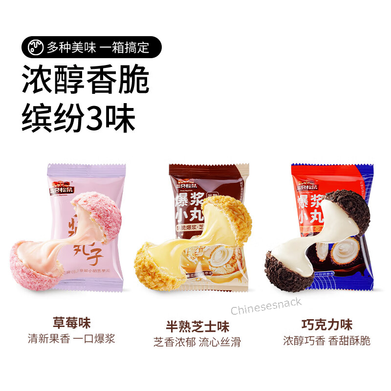 400g Three Squirrels Cookies Biscuits Balls Snacks Dessert 3 Flavors 三只松鼠爆浆曲奇小丸子