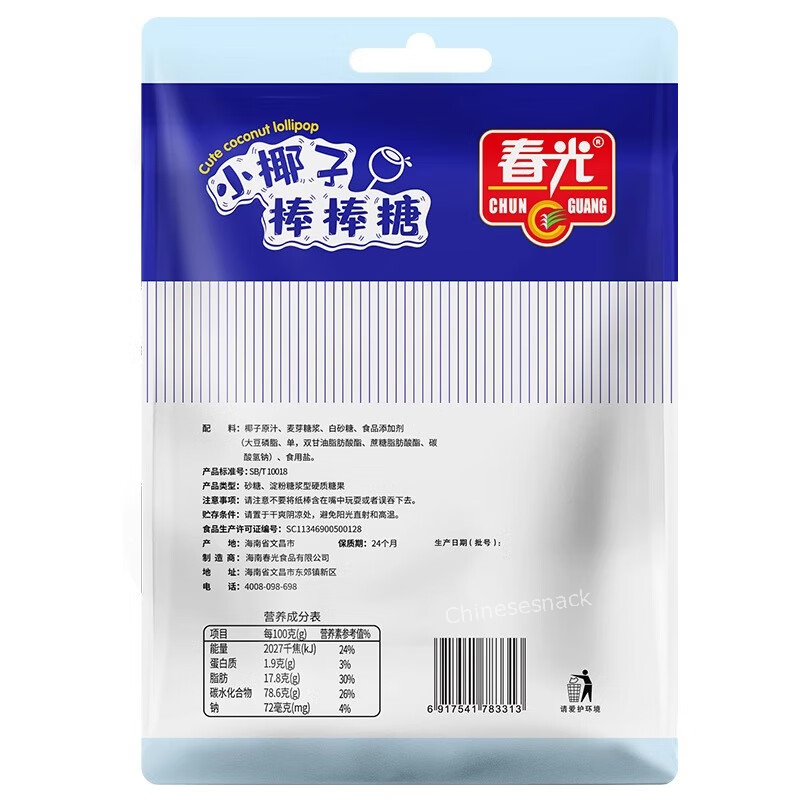 Chunguang Cute Coconut Lollipop Candy Hard Candy Chinese Snacks 春光小椰子棒棒糖