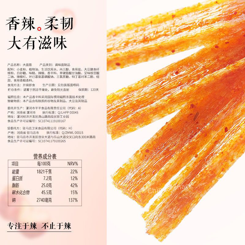 WEILONG LATIAO Hotstrips Hot Strips Chinese Spicy Snacks 卫龙经典辣条大面筋