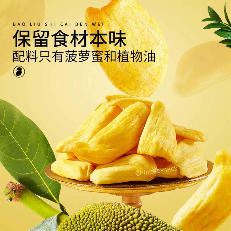 500g Three Squirrels Dried Jackfruit Fruits Snacks