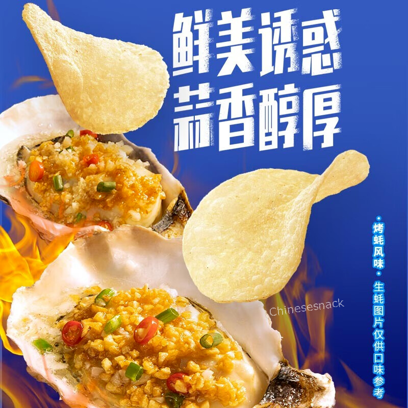 3 Bags Lay's Potato Chips Chinese Flavor ROASTED GARLIC OYSTER Flavor Taste Lays