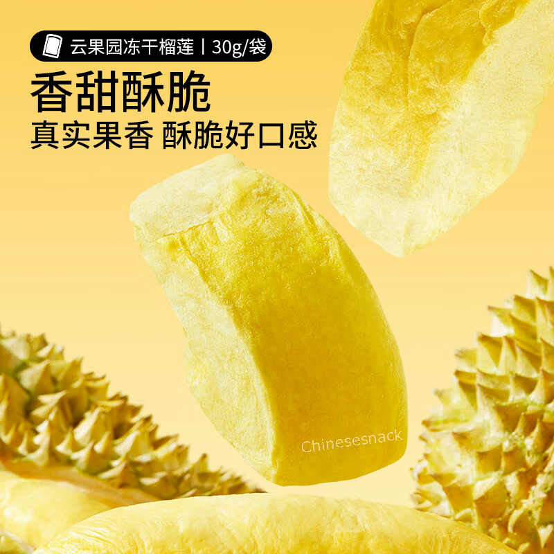 Three Squirrels Freeze Dried Durain Fruit Snacks Casual Party Food 三只松鼠冻干榴莲香甜酥脆