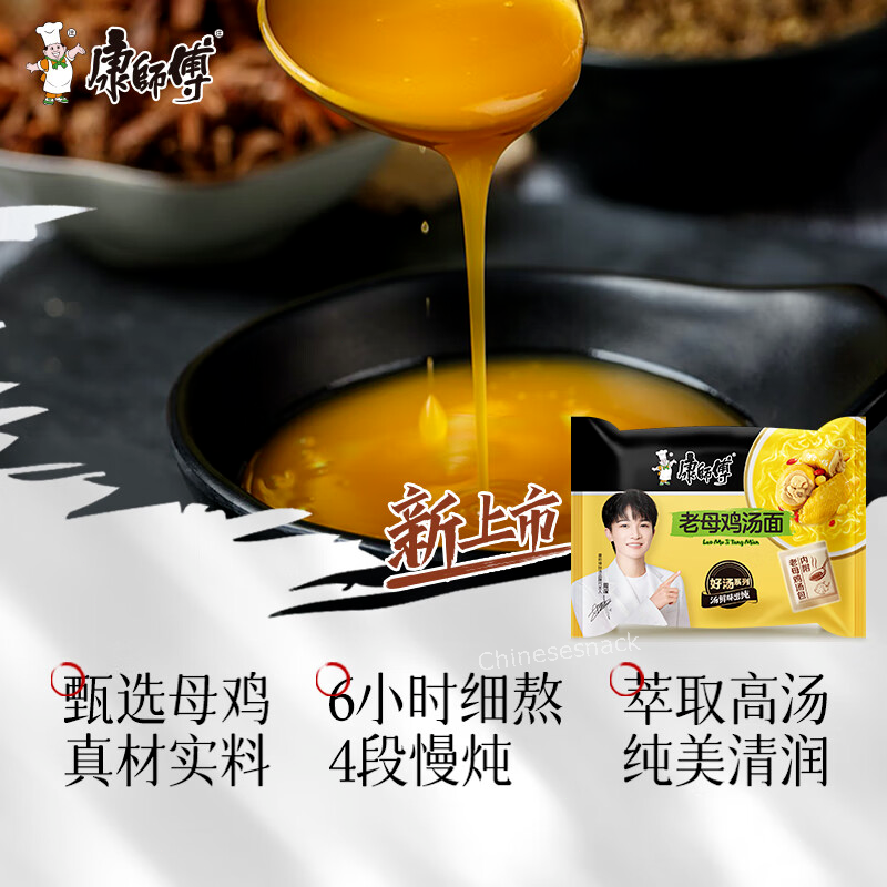 5 Bags Kangshifu Chicken Noodle Soup Ramen Chinese Instant Noodles 康师傅老母鸡汤面