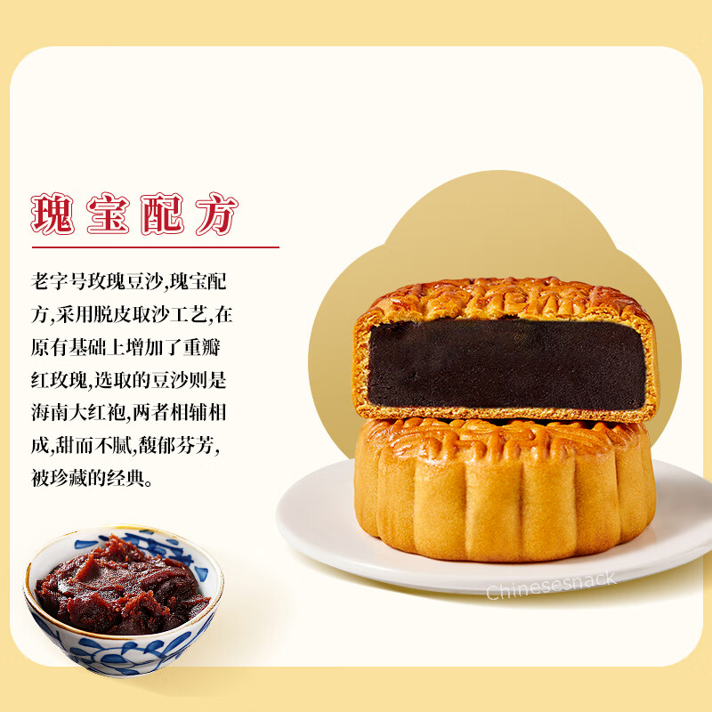 5 Pieces Xinghualou Rose Red Bean Paste Mooncake Chinese Moon Cake 杏花楼玫瑰豆沙月饼