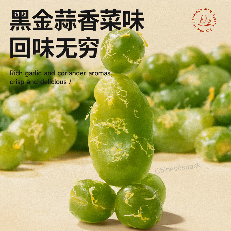 250g x 2 Black Gold Garlic-Cilantro Flavored Mixed Green Broad Beans & Peas