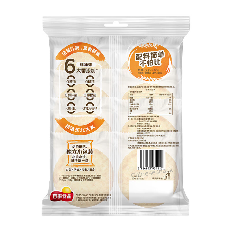 Lay's Rice Biscuits Cookies Casual Crispy Snacks Yummy 3 Bags