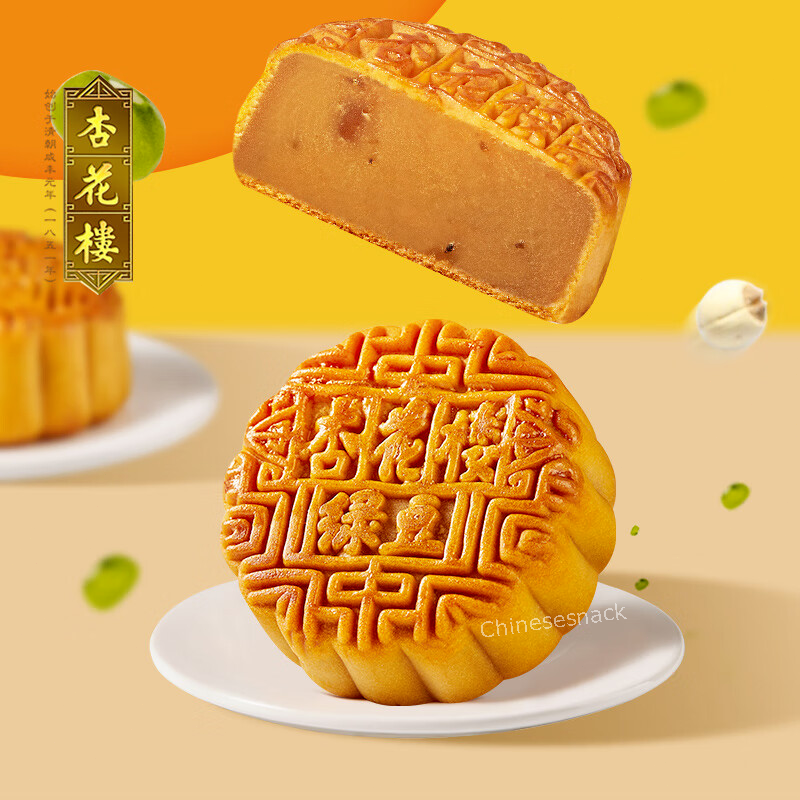 5 Pieces Xinghualou Mooncake Mung Bean Paste Chinese Moon Cakes 杏花楼绿豆蓉月饼 中国特产