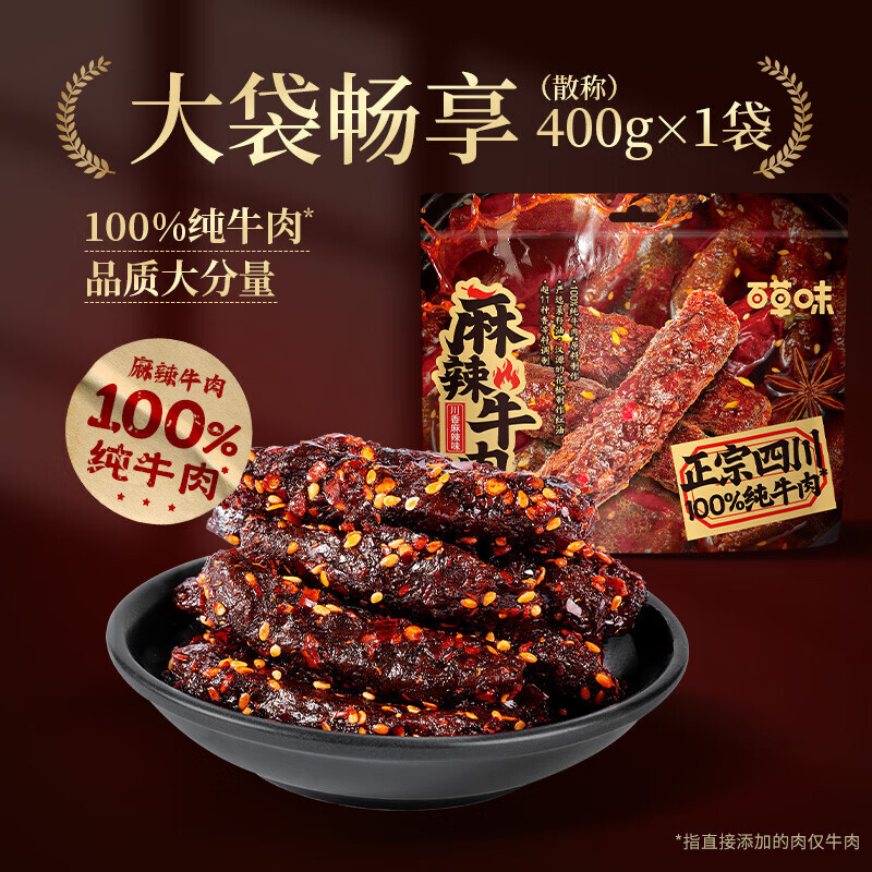 400g Spicy Beef Stick Snacks 百草味麻辣牛肉