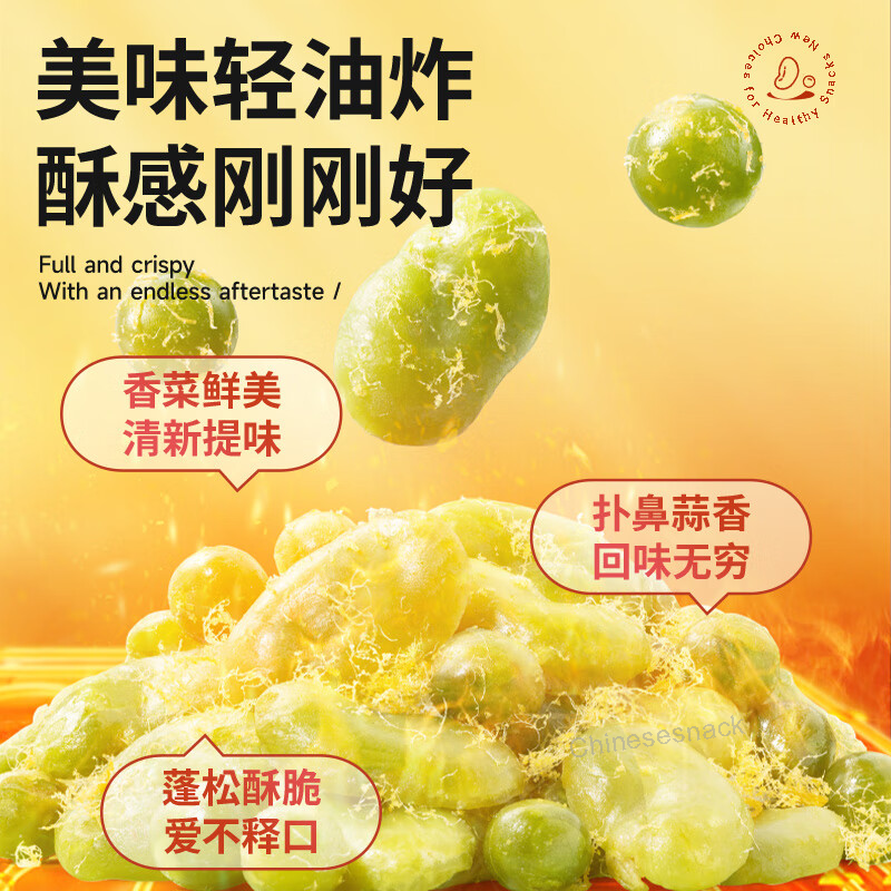 250g x 2 Black Gold Garlic-Cilantro Flavored Mixed Green Broad Beans & Peas