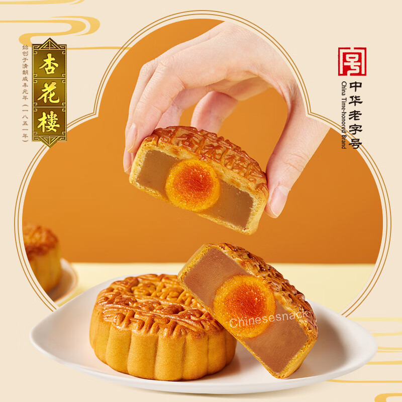5 Pieces Xinghualou Lotus Seed Paste Mooncake with Salted Egg Yolk 杏花楼蛋黄莲蓉月饼中国特产
