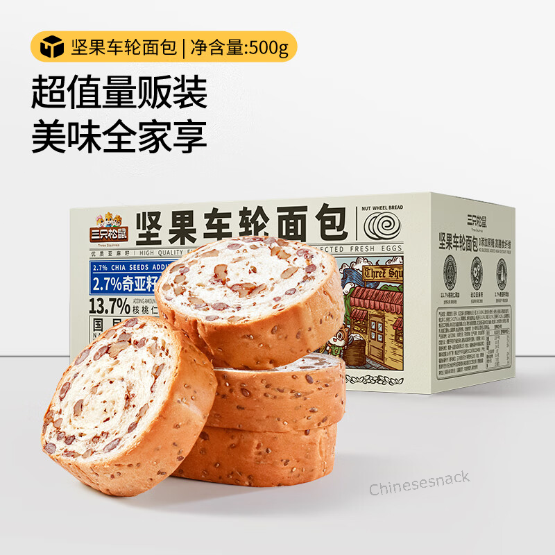 500g Three Squirrels Car Wheel Shaped Breads Nuts Red Beans Added for Teatime