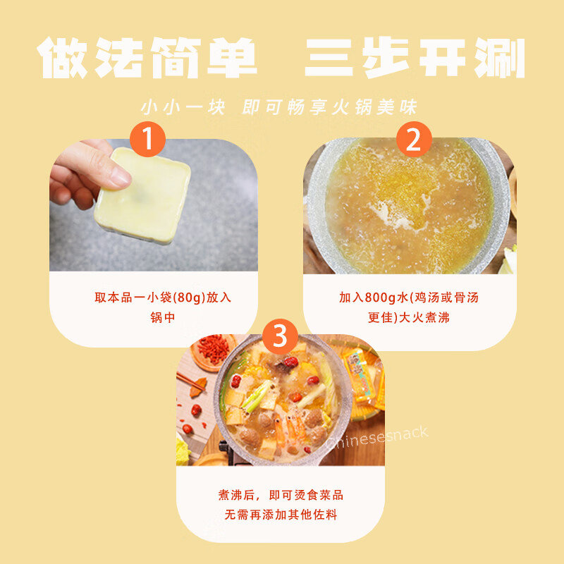 360g x 2 YUANYANG Hotpot Double-flavor Hot Pot Soup Base MINI CUBE 桥头鸳鸯火锅底料
