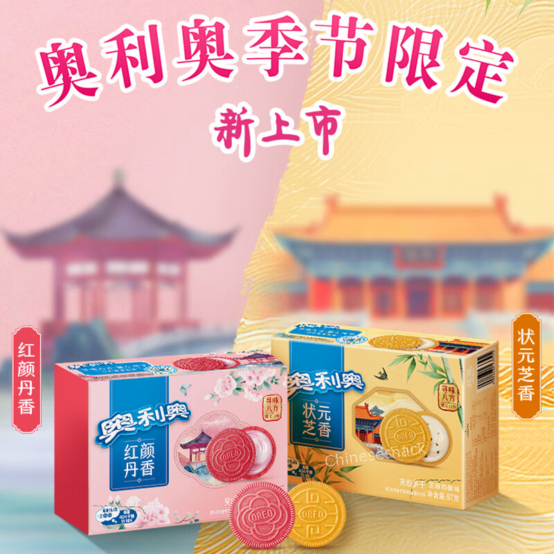 4 Boxes Peony and Cheese Oreo Limited Edition Flavors Chinese Unique Local Taste