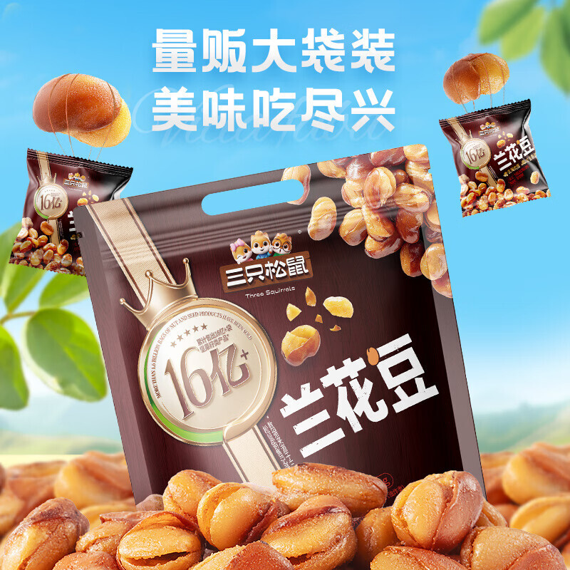500g Three Squirrels Beef Flavor Broad Bean Nut Snacks 三只松鼠牛肉味兰花豆