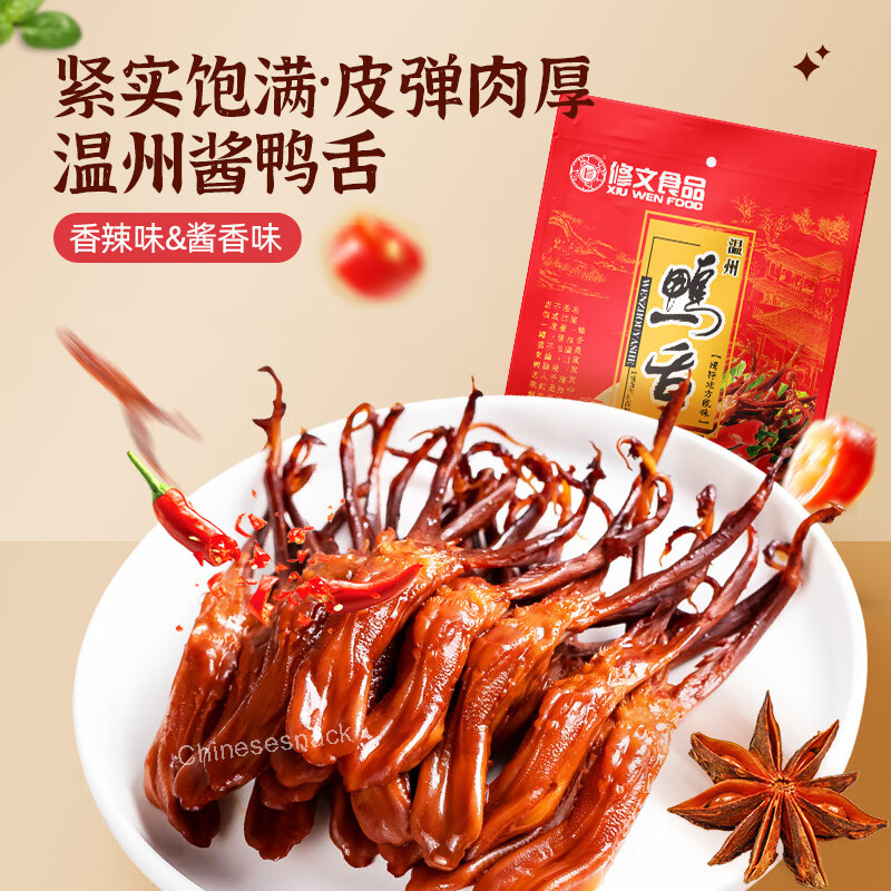 480g Xiuwen Duck Tongue Snacks Spicy/Sauced Chinese Specialty Snack 修文酱鸭舌中国特产