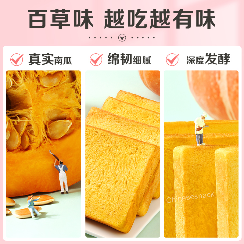 500g Baicaowei Pumpkin Vegetable Fiber Bread Toast Casual Snacks